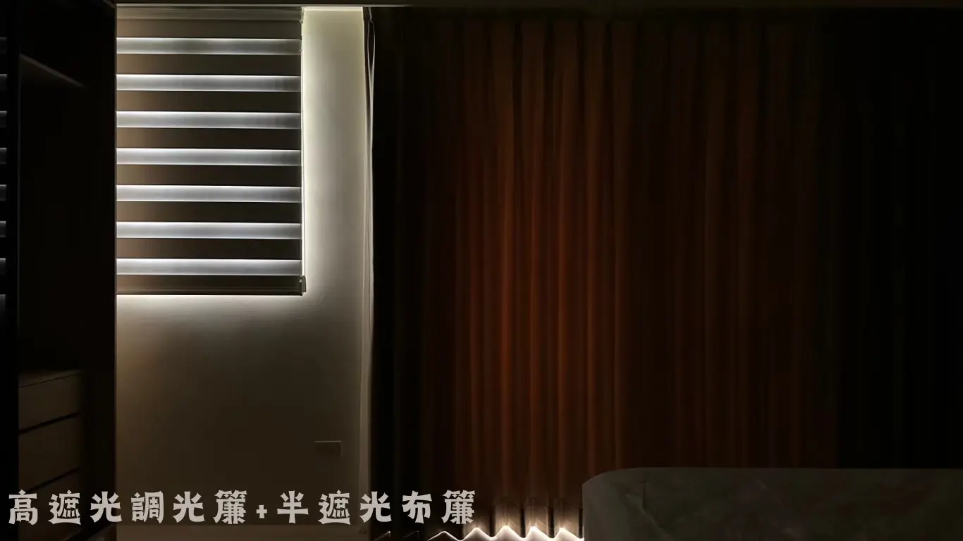 調光捲簾：靈活光線控制