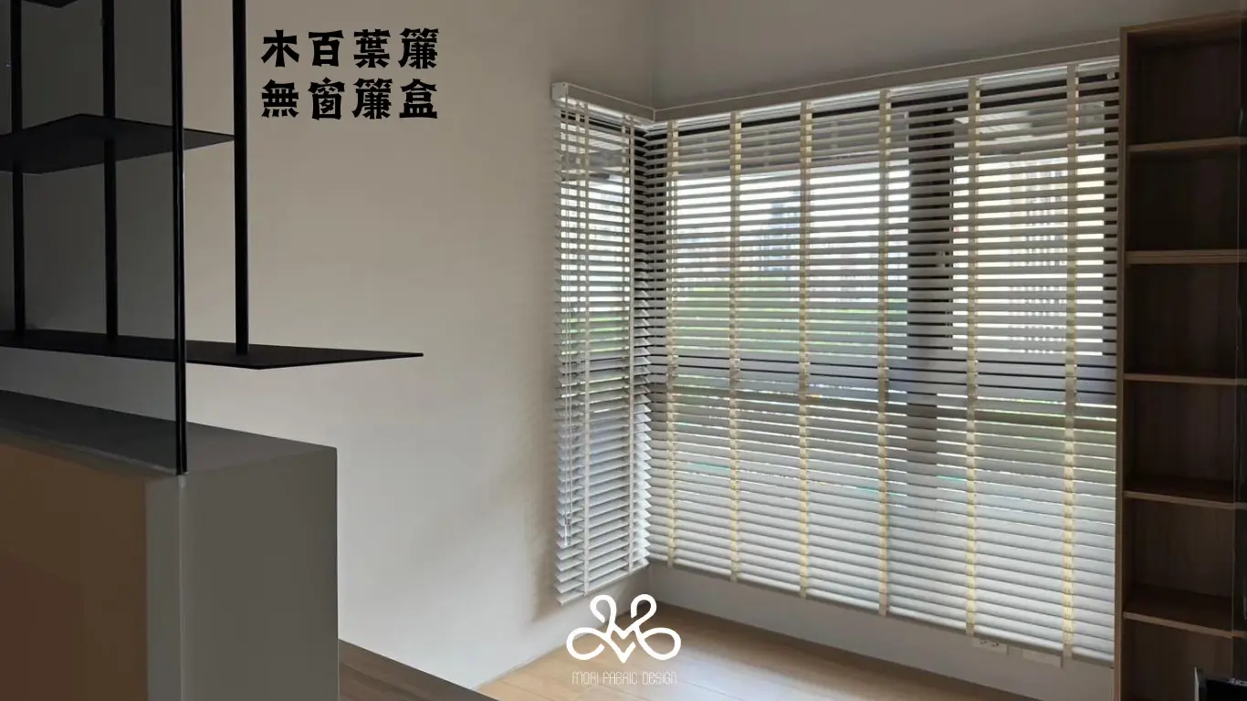 沒做窗簾盒，還可以這樣美化！