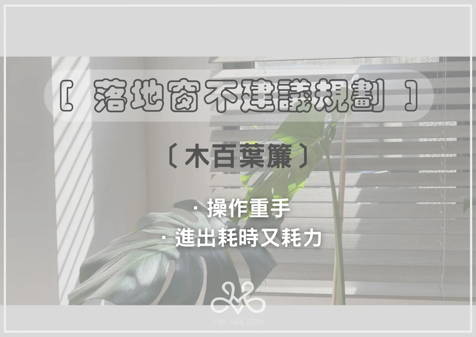 木百葉簾