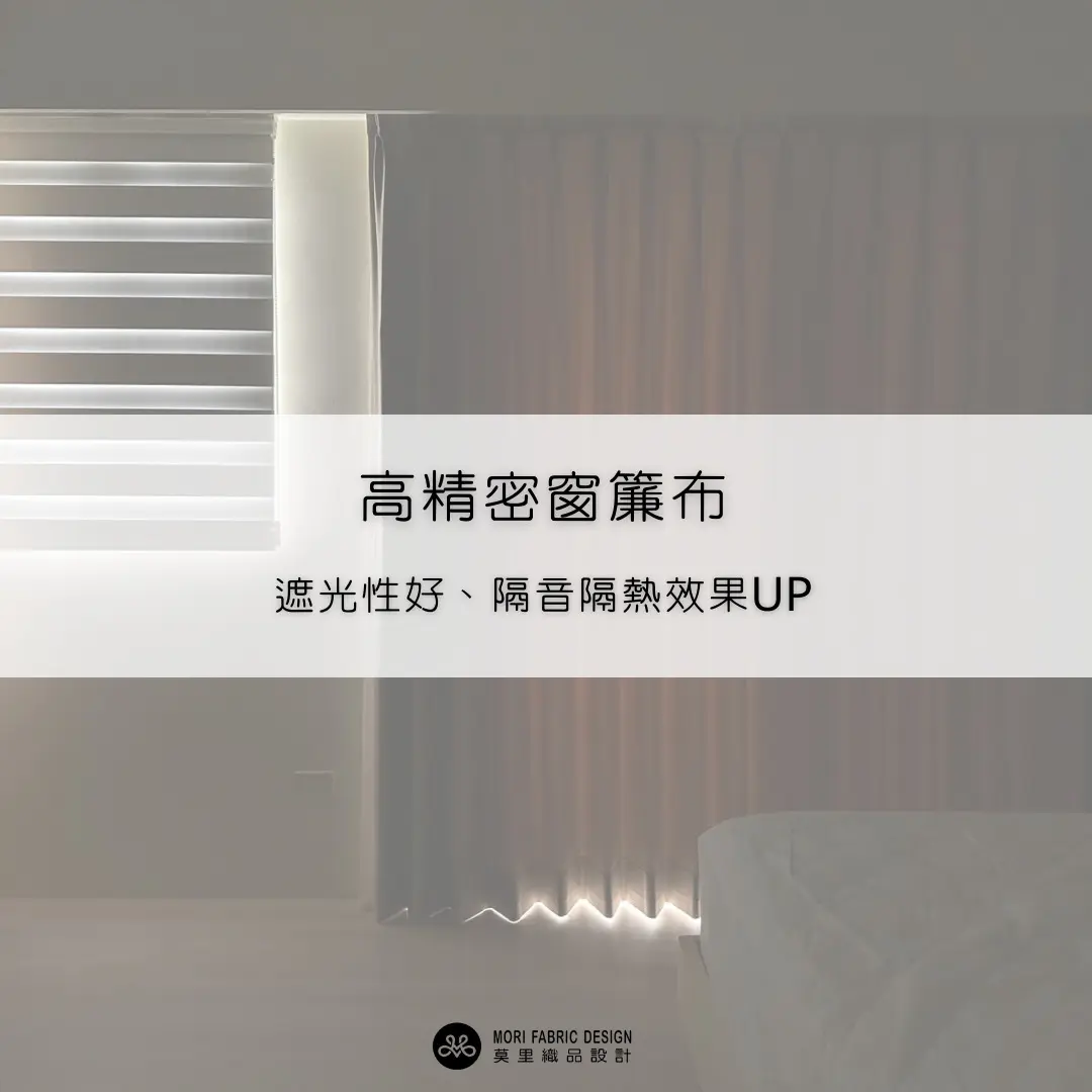 特點一：遮光性好、隔音隔熱保暖效果UP