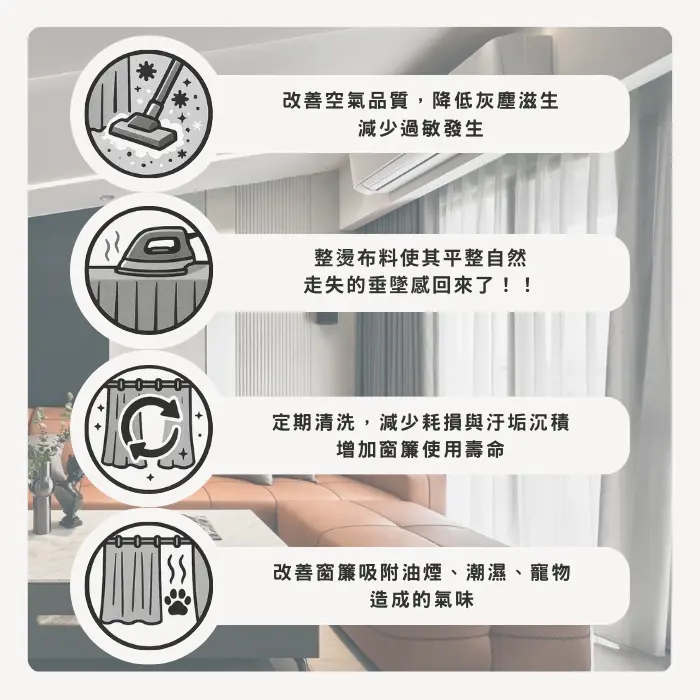 窗簾清潔服務的五大效果