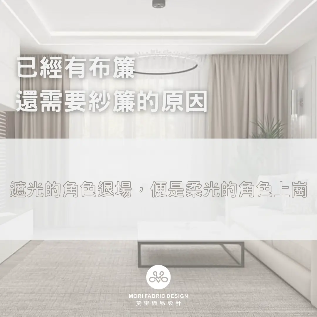 紗簾推薦的必要性與優勢分析