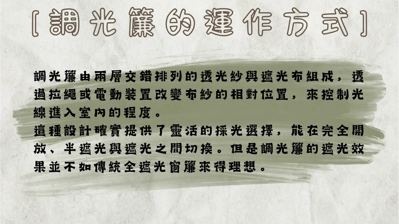 調光簾的運作原理