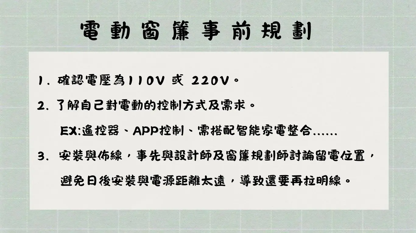 電動窗簾驅動方式的選擇