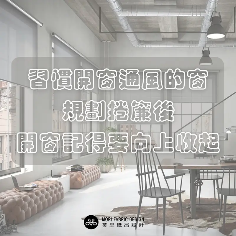 雷區二:開窗通風的使用習慣