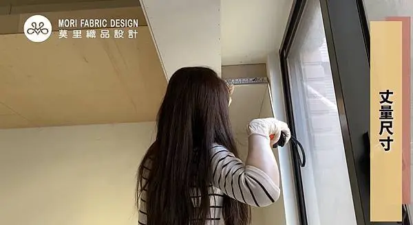 第二步：專業到府丈量服務