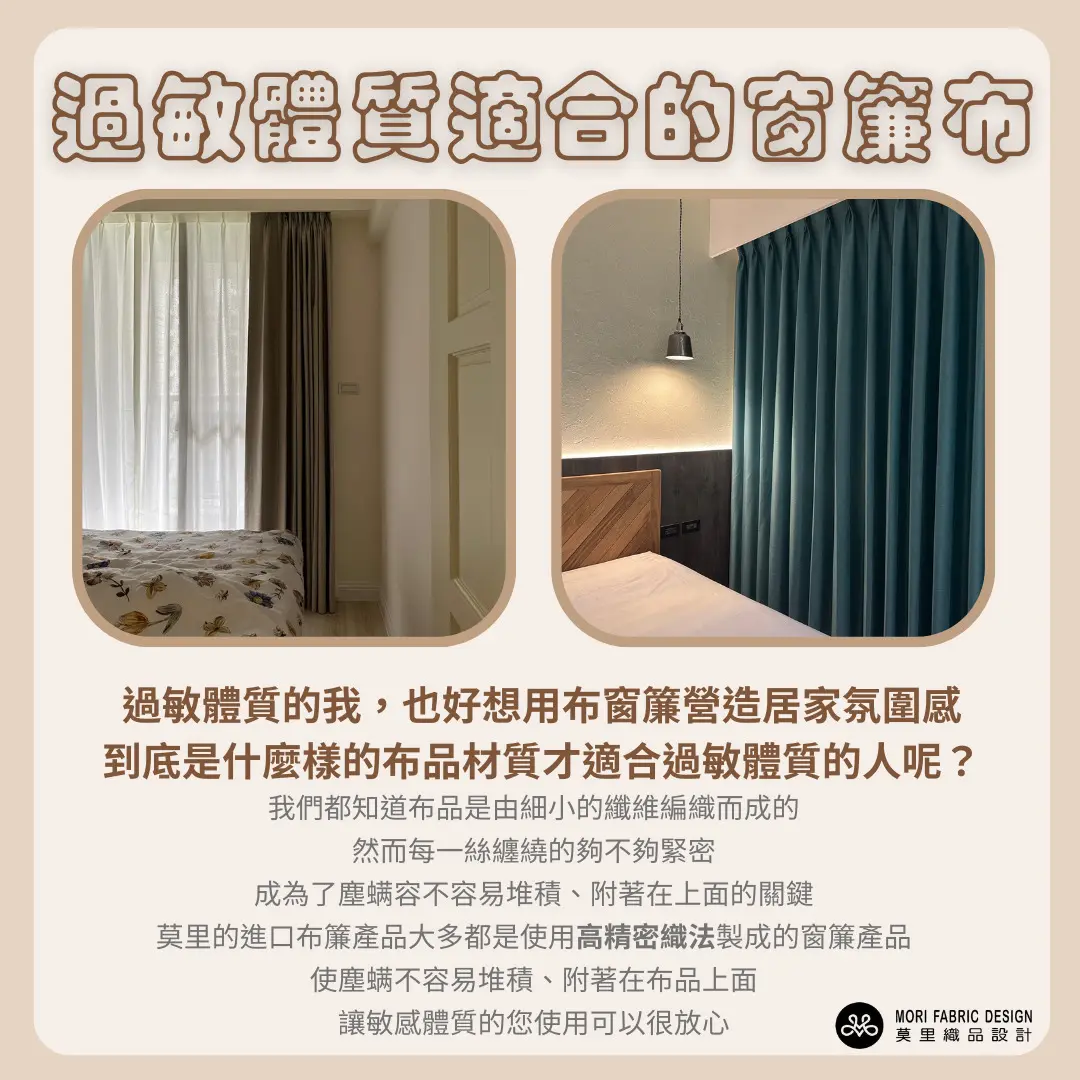 認識高精密窗簾布