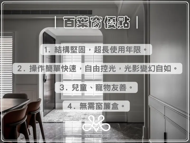 百葉窗的優勢特點