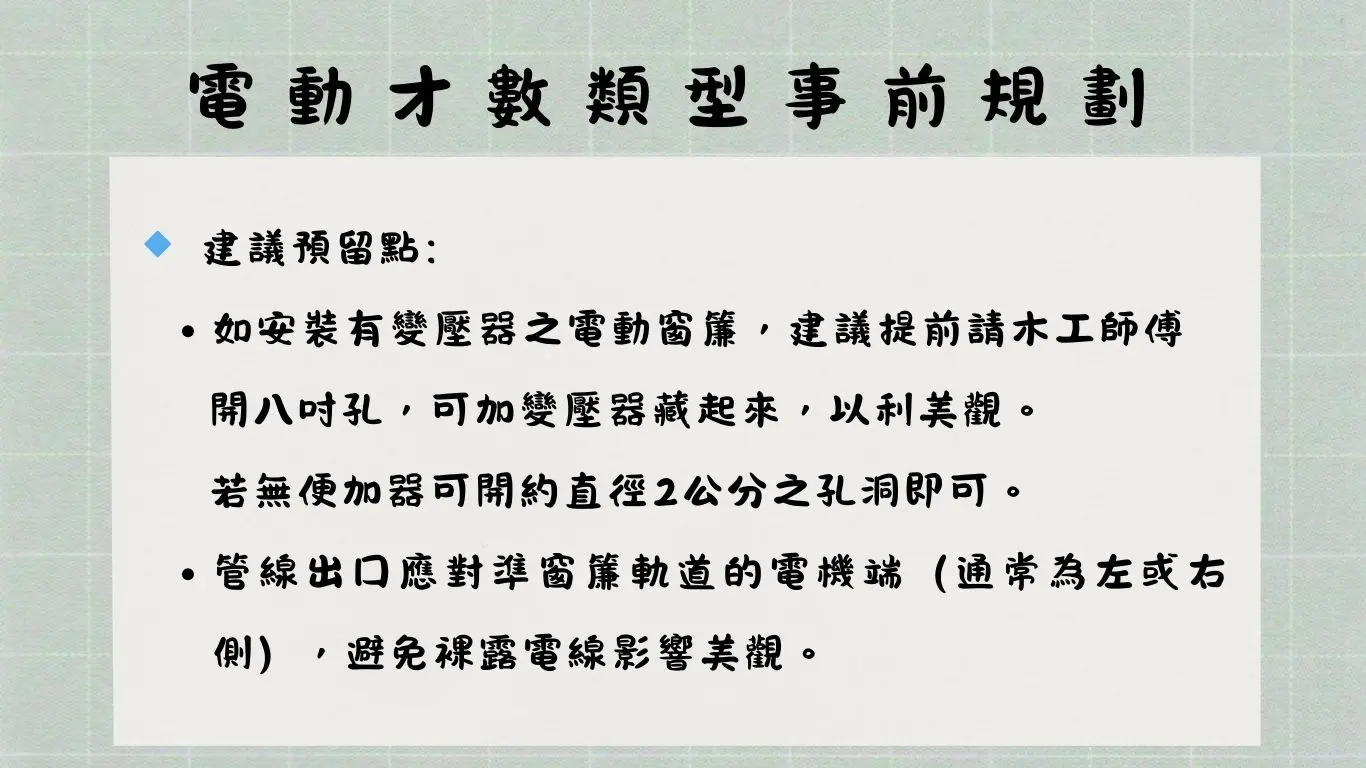電動布簾與紗簾的安裝要點