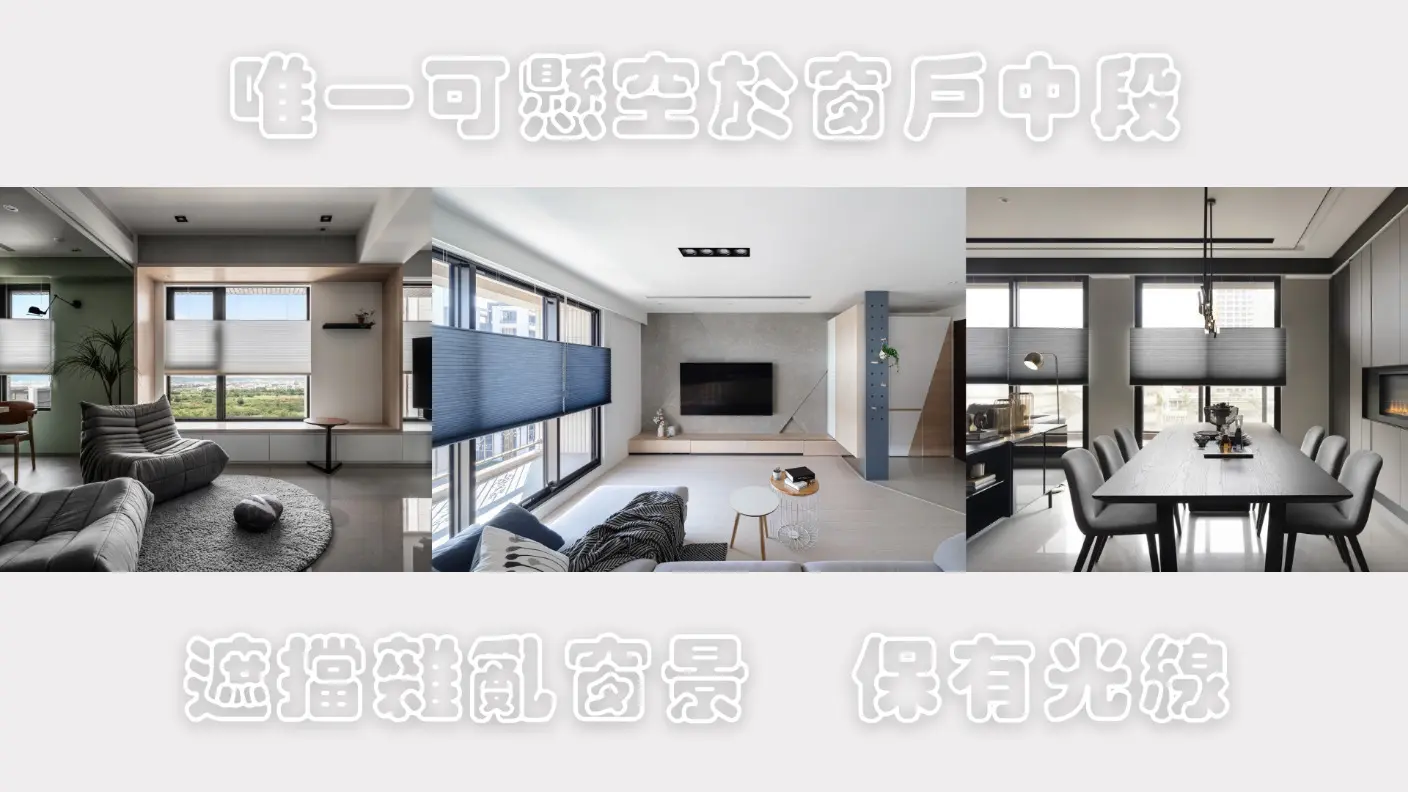 懸空設計下，光與隱私的完美平衡