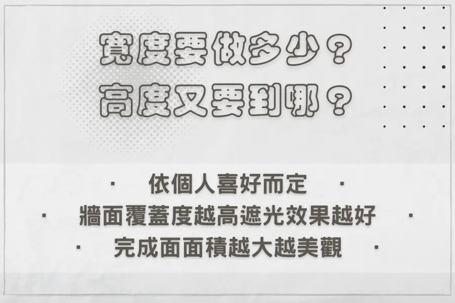 布簾的裝飾細節與搭配