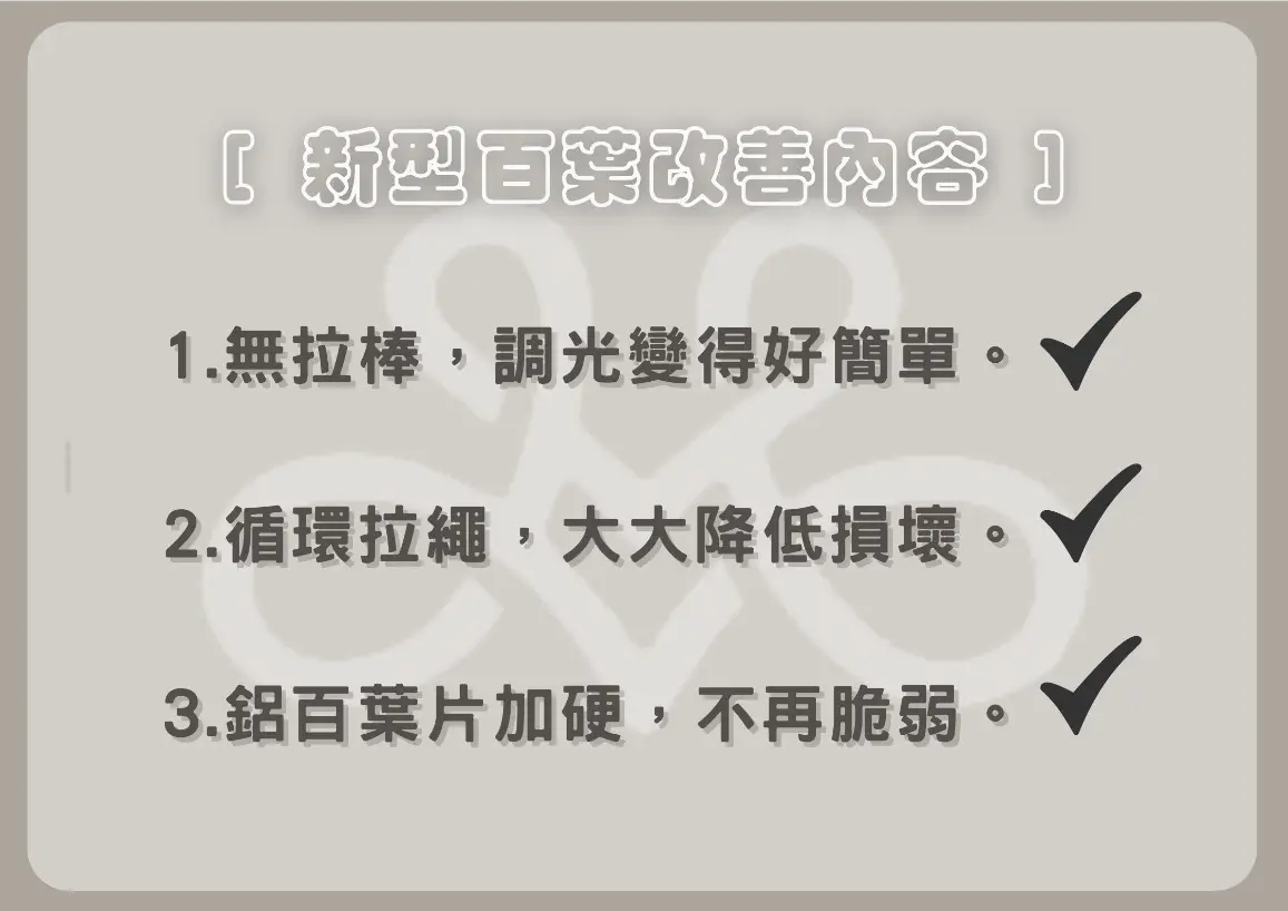 現代木百葉簾的工藝革新