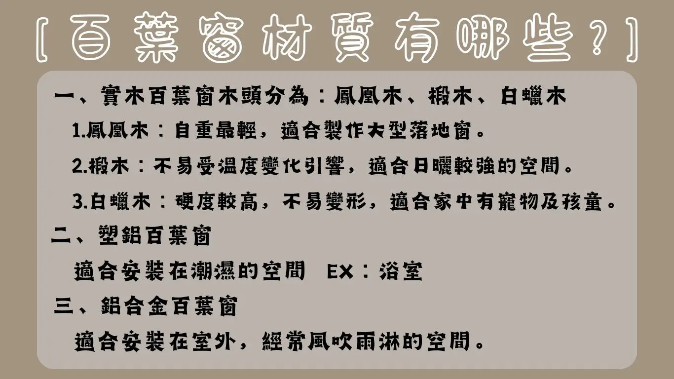 莫里提供的實木百葉窗材質