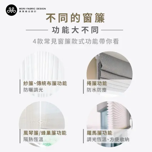 不同窗簾 功能不同