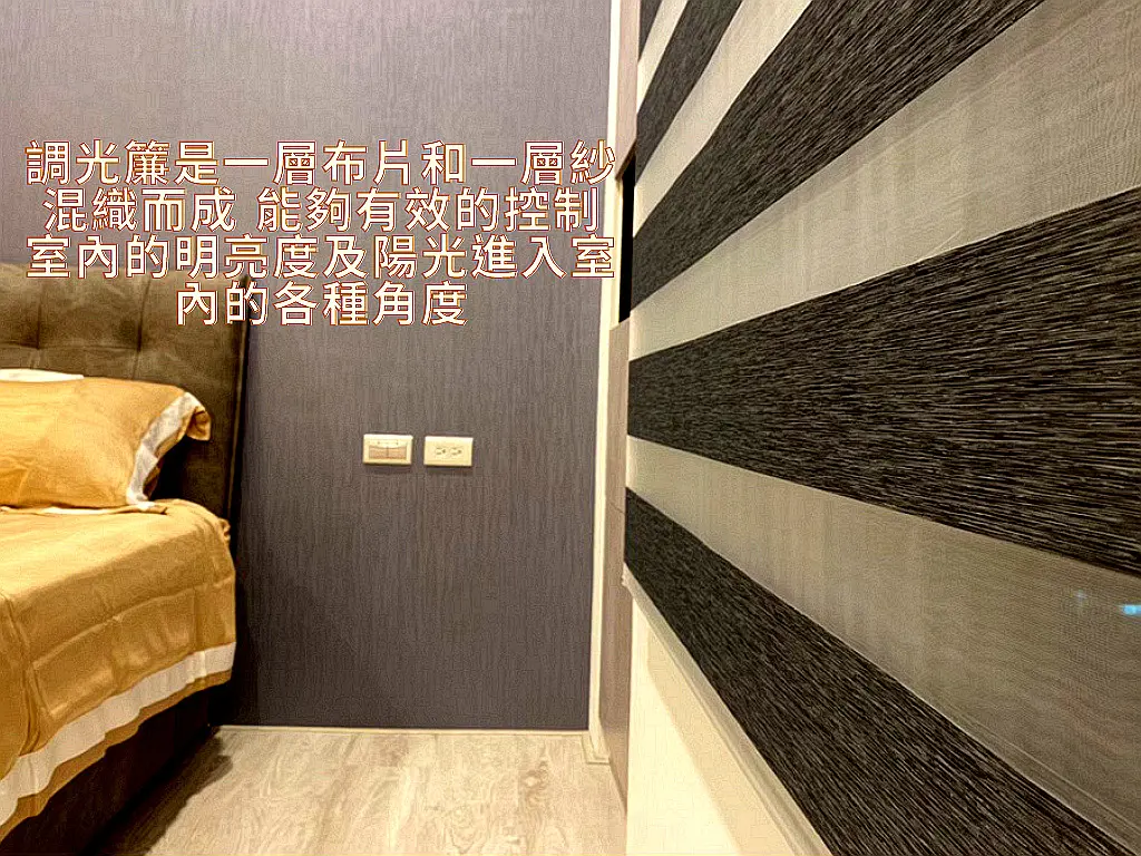 調光簾種類完整解析